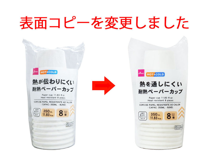 ペーパーカップ（３５０ｍＬ、耐熱、８個　）