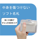 ソフト名札（名刺サイズ、チャック付、３枚）