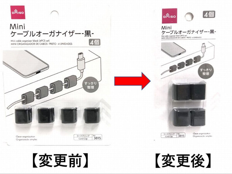 Ｍｉｎｉケーブルオーガナイザー（黒、４個）