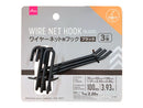 ワイヤーネット用フック（３個、ブラック）１００ｍｍ