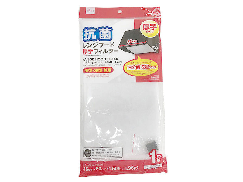 抗菌レンジフードフィルター（厚手、６０ｃｍカット、１枚）
