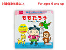 英語で学べる名作おはなし絵本シリーズ（ももたろう）