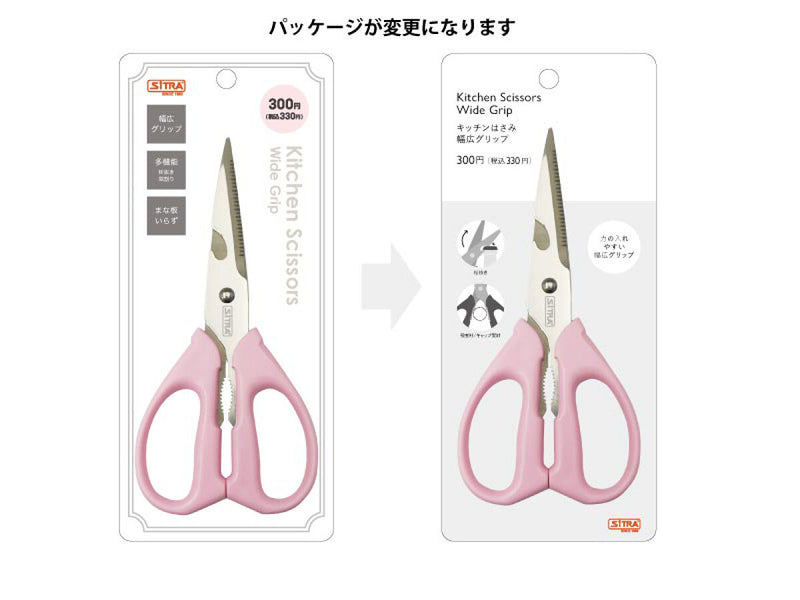 キッチンはさみ（幅広グリップ）