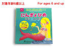 英語で学べる名作おはなし絵本シリーズ（にんぎょひめ）