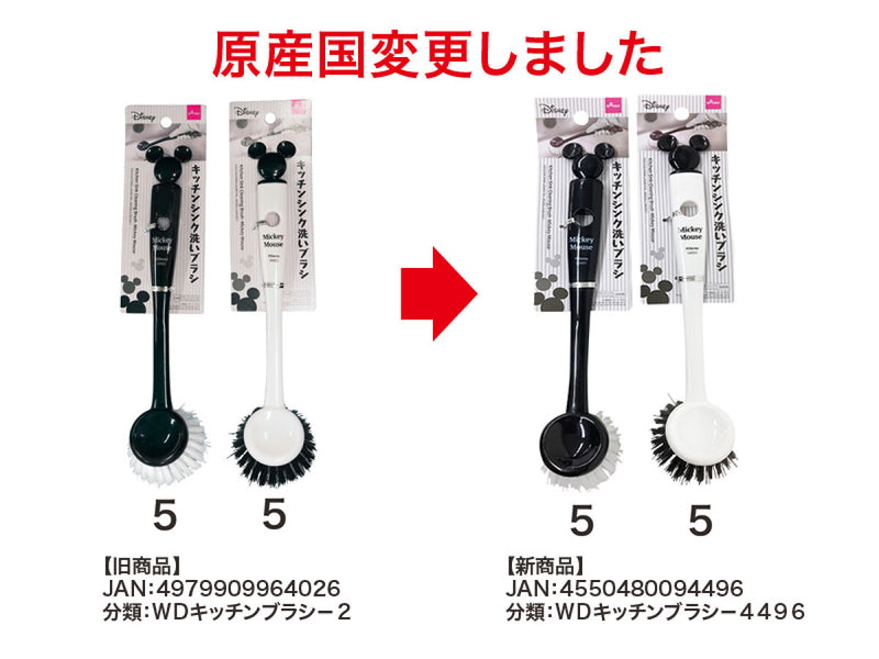キッチンシンク洗いブラシ（ミッキーマウス）