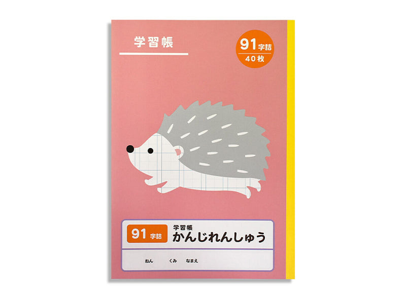 学習帳１３（かんじれんしゅう、９１字詰、４０枚）