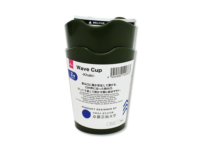 Ｗａｖｅ　Ｃｕｐ（カーキ、２個）