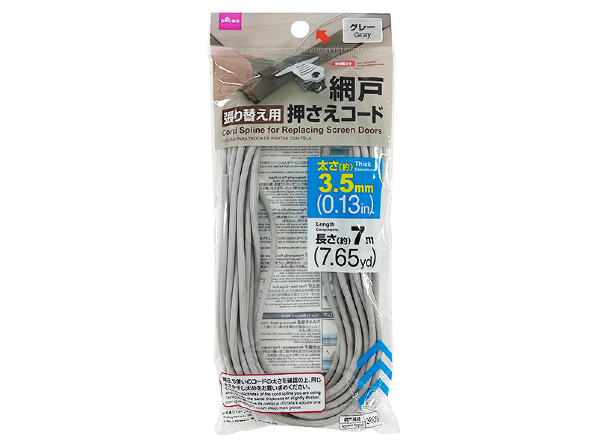 網戸張り替え用押さえコード 約3．5mm×7m（グレー） -100均 通販 