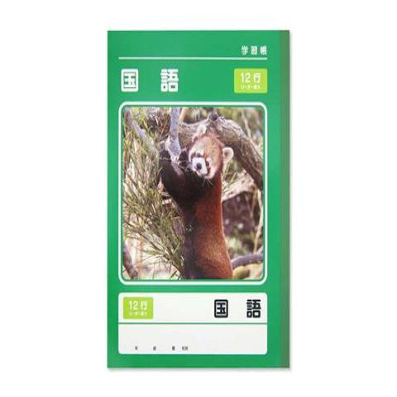 学習帳（国語、１２行、４０枚）