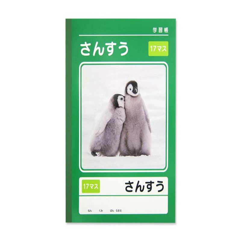 学習帳（さんすう、１７マス、４０枚）