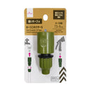 ホースコネクター（Ｓ２型）