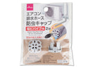 エアコン防虫キャップ（塩ビパイプ用、２個）