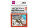 スイベル付ブレード（ウィロー）４ｃｍ