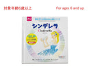 英語で学べる名作おはなし絵本シリーズ（シンデレラ）