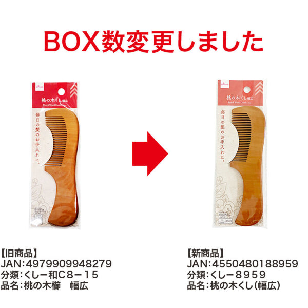 桃の木くし（幅広） -100均 通販 ダイソーオンラインショップ【公式】