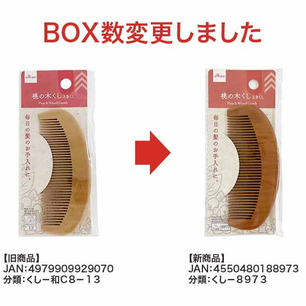 022349 セール❗️3点セット　桃の木くし 022349 セール❗️3点セット 桃の木くし 022349 セール❗️3点セット
