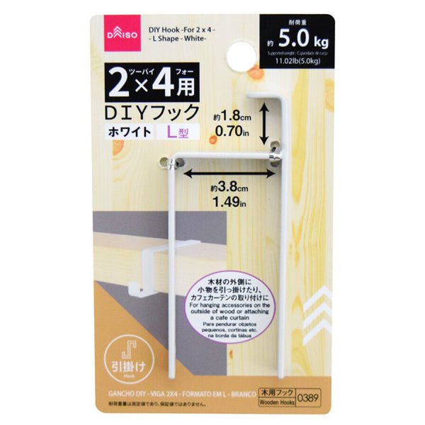 DIYフック（2×4用、L型、ホワイト） -100均 通販 ダイソー