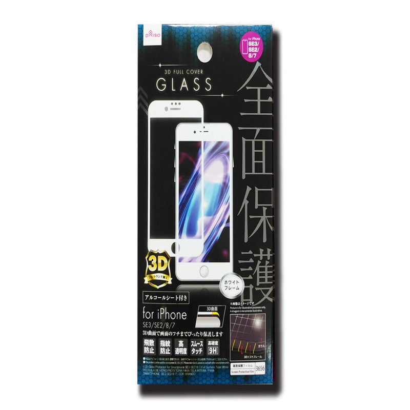 全面保護３Ｄガラス（アイフォーン用、ＳＥ３／ＳＥ２／８／７、白）