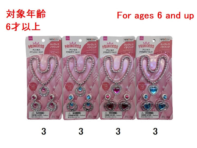 プリンセスアクセサリーセット（ネックレス・イヤリング） -100均 通販
