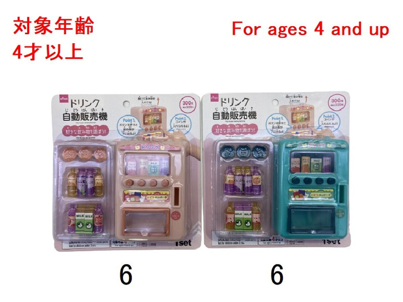 ままごと（自動販売機）