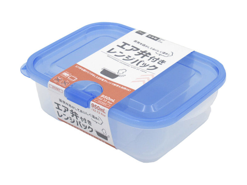 レンジパック（エア弁付、９５０ｍＬ、ブルー）