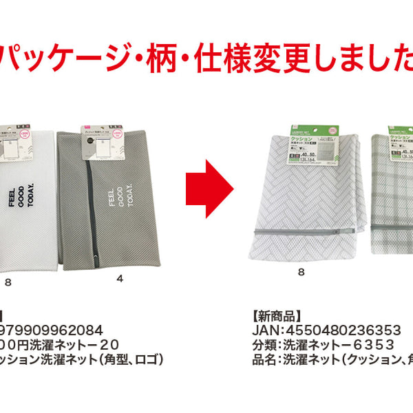 洗濯ネット（クッション、角型、柄入） -100均 通販 ダイソー 