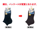 抗菌防臭スクールショートソックス（１９ｃｍ－２１ｃｍ、黒）