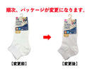 抗菌防臭スクールショートソックス（１９ｃｍ－２１ｃｍ、白）
