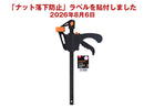 クイックバークランプ（最大開口２０ｃｍ）