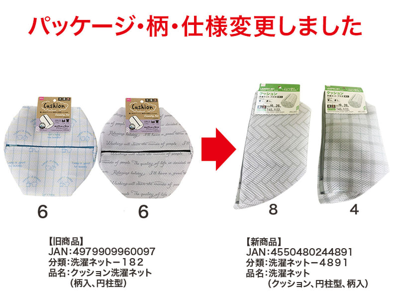 洗濯ネット（クッション、円柱型、柄入）