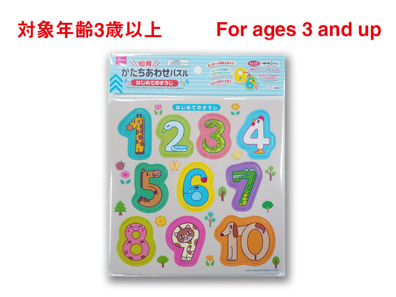 知育かたちあわせパズル（はじめてのすうじ）