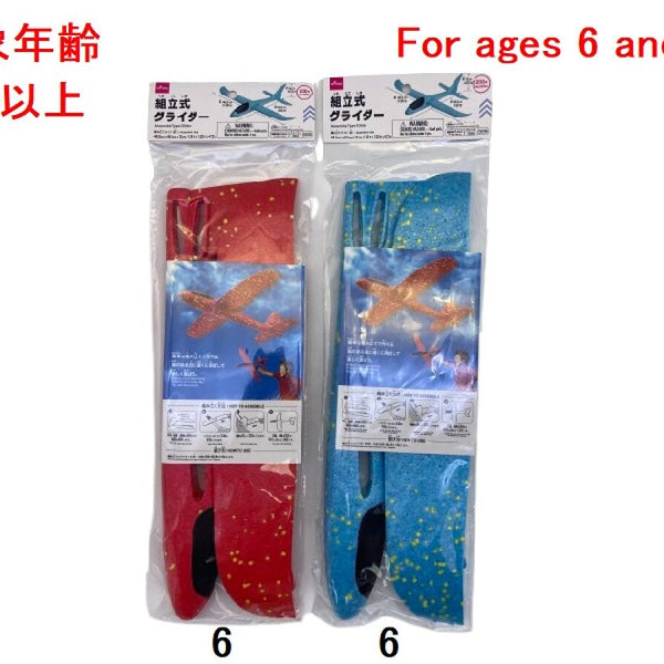 組立式グライダー 4550480245836_10_600x600_crop_