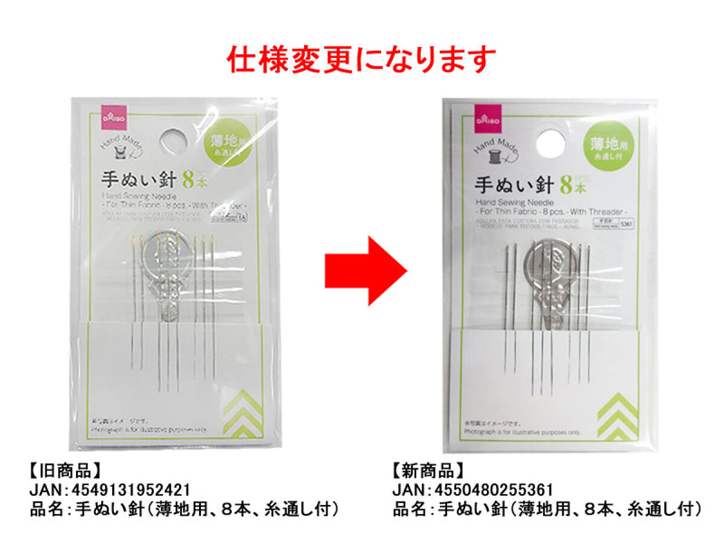手ぬい針（薄地用、８本、糸通し付）