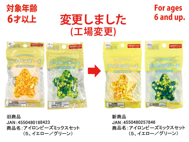 アイロンビーズミックスセット（５、イエロー／グリーン）