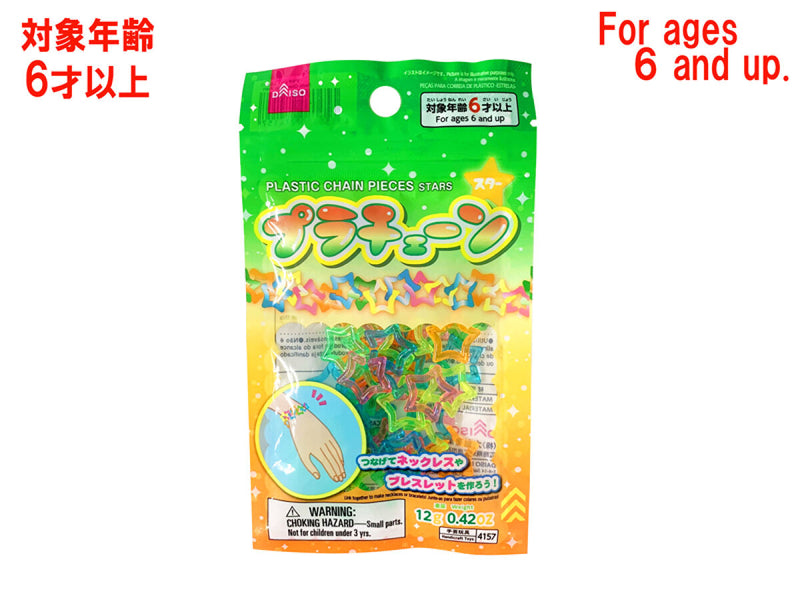 プラチェーン（スター）