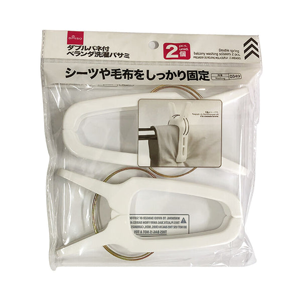 ダブルバネ付ベランダ洗濯バサミ（2個） -100均 通販 ダイソー