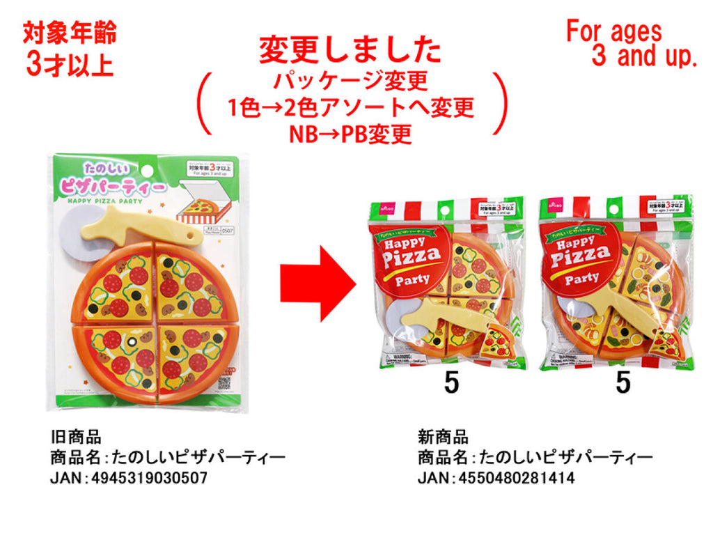たのしいピザパーティー -100均 通販 ダイソーオンライン