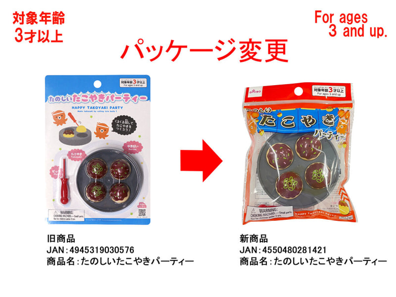 たのしいたこやきパーティー