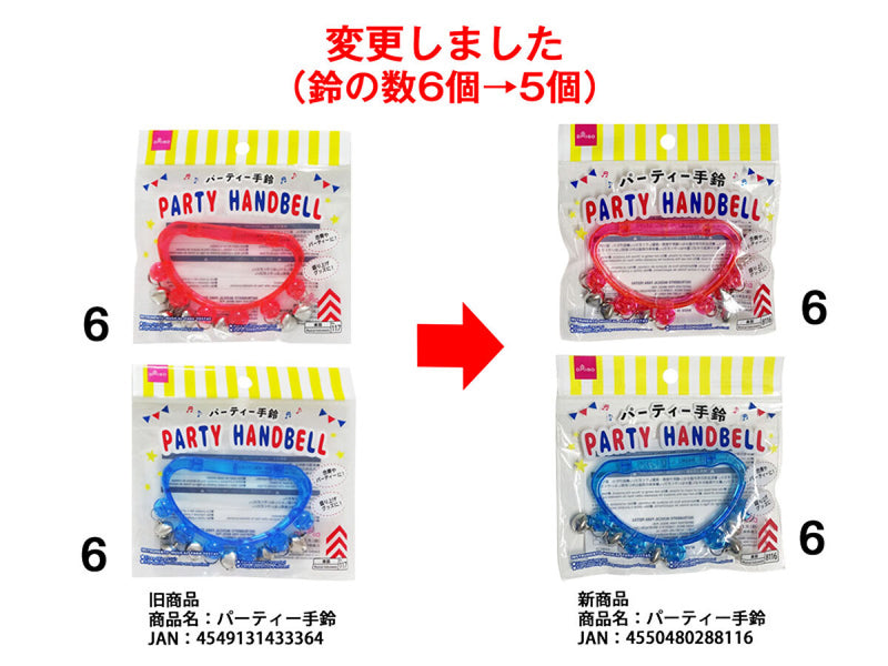 パーティー手鈴