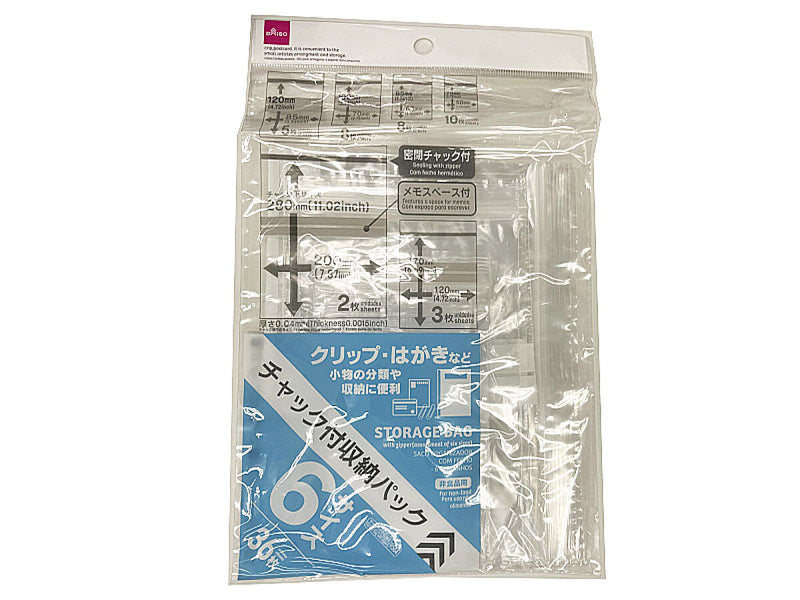 チャック付収納パック（６サイズ）
