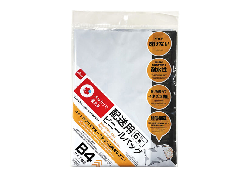 ビニールバッグ（配送用、Ｂ４サイズ対応、ホワイト）