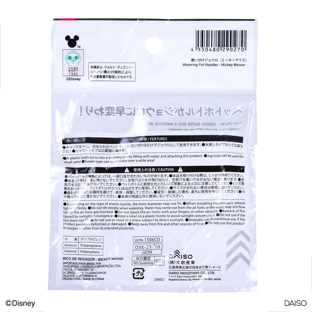 使い分けジョウロ（ミッキーマウス） -100均 通販 ダイソーオンライン