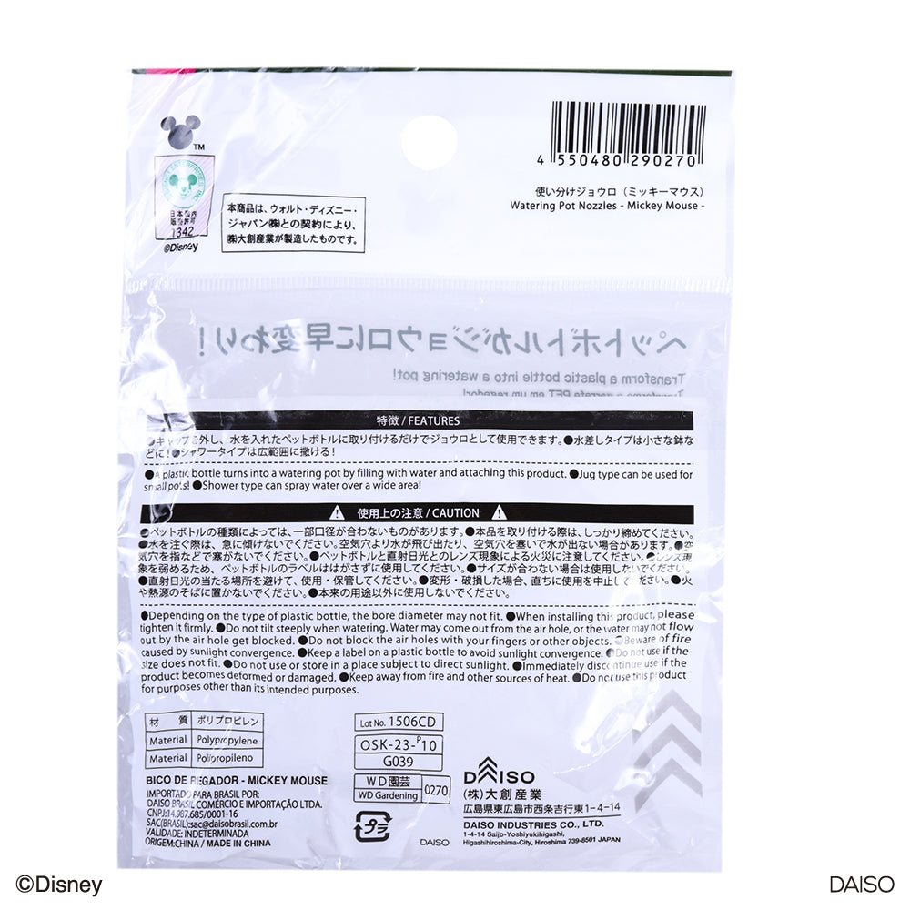 使い分けジョウロ（ミッキーマウス） -100均 通販 ダイソーオンライン