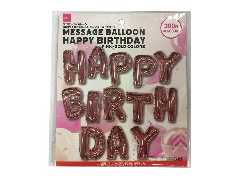 メッセージバルーン（ＨＡＰＰＹ　ＢＩＲＴＨＤＡＹ、ピンクゴールドカラー）