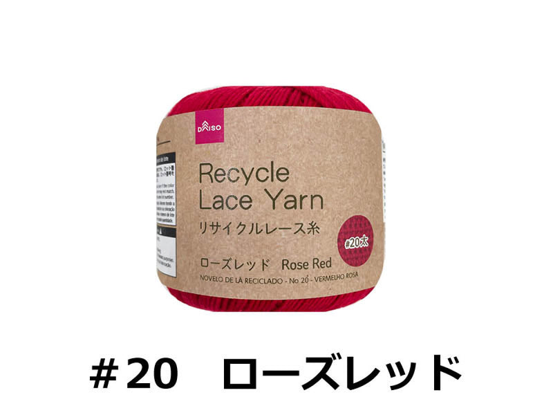 リサイクルレース糸（＃２０太、ローズレッド） - ダイソーオンラインショップ通販【公式】