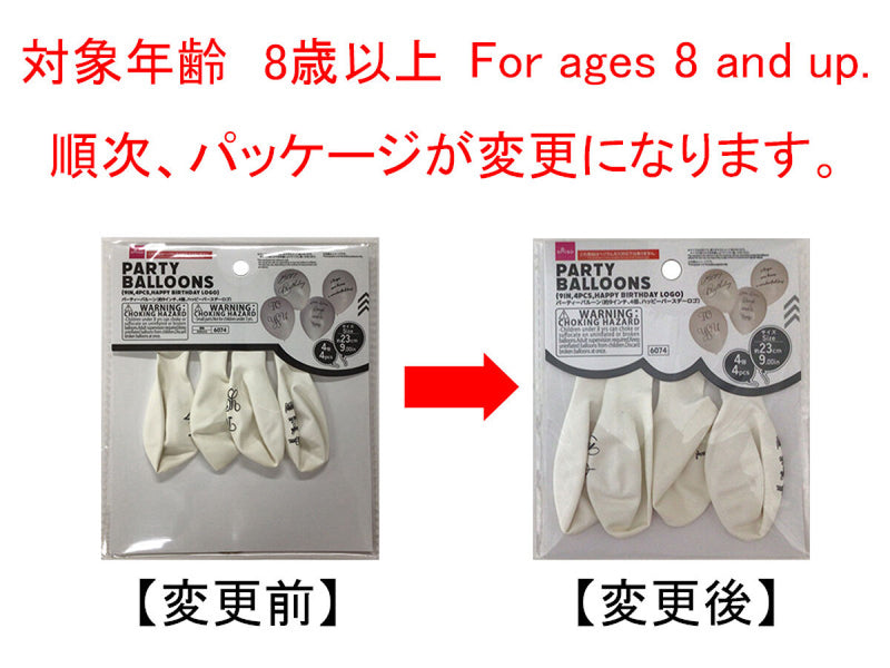 パーティーバルーン、４個（ハッピーバースデーロゴ）９インチ