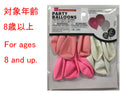 パーティーバルーン、１０個（ラブリー）９インチ