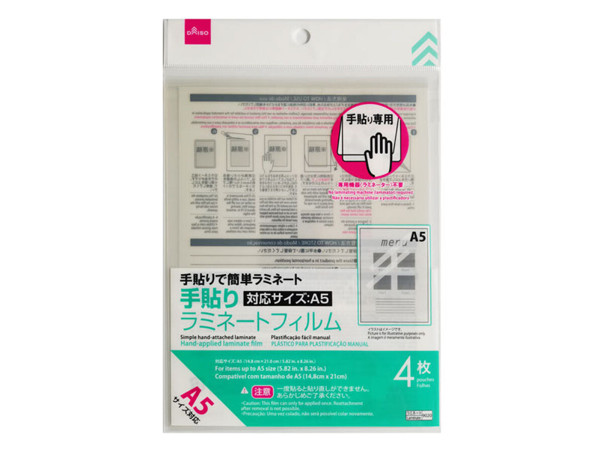 手貼りラミネートフィルム（A5、4枚） -100均 通販 ダイソー