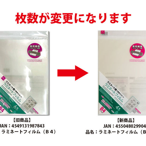 ラミネートフィルム 4550480299044_10_9012dc77-4cb0