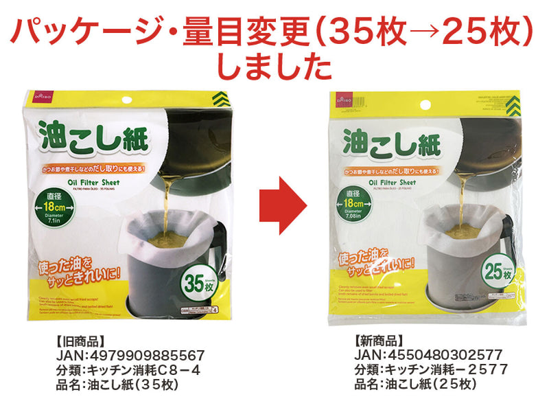 油こし紙（２５枚）